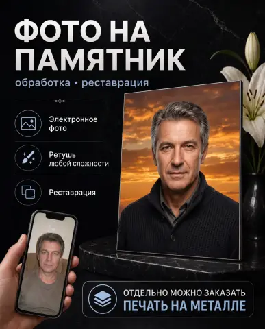 Ретушь фото для гравировки на памятник